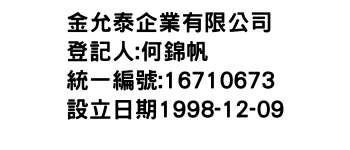 IMG-金允泰企業有限公司