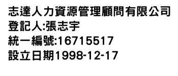 IMG-志達人力資源管理顧問有限公司