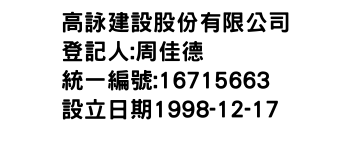 IMG-高詠建設股份有限公司