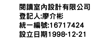 IMG-閱讀室內設計有限公司