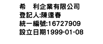 IMG-希栢利企業有限公司