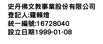 IMG-史丹佛文教事業股份有限公司