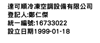 IMG-達可順冷凍空調設備有限公司