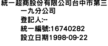 IMG-統一超商股份有限公司台中市第三一九分公司