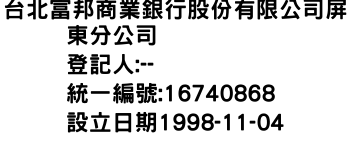 IMG-台北富邦商業銀行股份有限公司屏東分公司