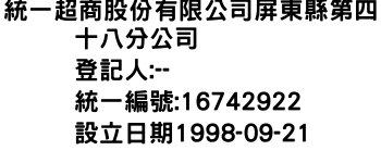 IMG-統一超商股份有限公司屏東縣第四十八分公司