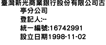 IMG-臺灣新光商業銀行股份有限公司古亭分公司