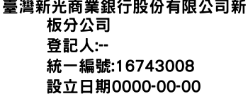 IMG-臺灣新光商業銀行股份有限公司新板分公司