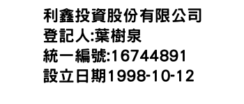 IMG-利鑫投資股份有限公司