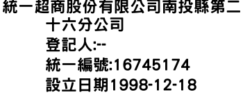 IMG-統一超商股份有限公司南投縣第二十六分公司