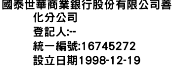 IMG-國泰世華商業銀行股份有限公司善化分公司