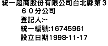 IMG-統一超商股份有限公司台北縣第３６０分公司