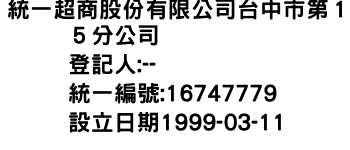 IMG-統一超商股份有限公司台中市第１５分公司