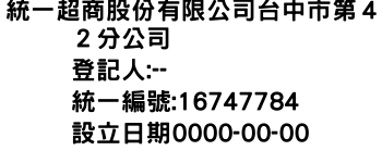 IMG-統一超商股份有限公司台中市第４２分公司