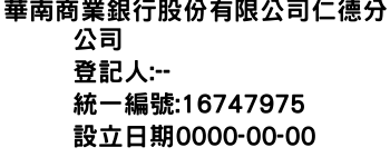 IMG-華南商業銀行股份有限公司仁德分公司