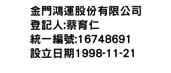 IMG-金門鴻運股份有限公司