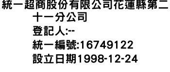 IMG-統一超商股份有限公司花蓮縣第二十一分公司