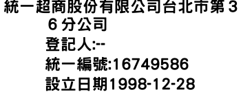 IMG-統一超商股份有限公司台北市第３６分公司