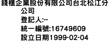 IMG-錢櫃企業股份有限公司台北松江分公司