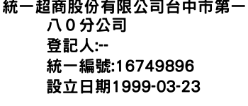 IMG-統一超商股份有限公司台中市第一八０分公司