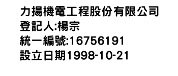 IMG-力揚機電工程股份有限公司