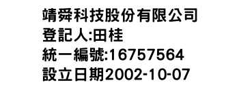 IMG-靖舜科技股份有限公司