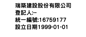 IMG-瑞築建設股份有限公司