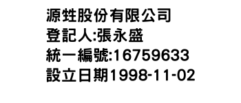 IMG-源甡股份有限公司
