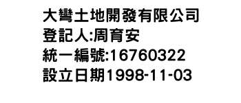 IMG-大彎土地開發有限公司