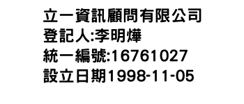 IMG-立一資訊顧問有限公司