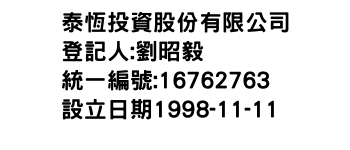 IMG-泰恆投資股份有限公司