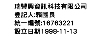 IMG-瑞豐興資訊科技有限公司