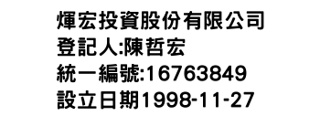 IMG-煇宏投資股份有限公司
