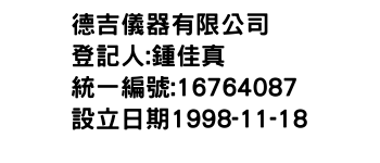 IMG-德吉儀器有限公司