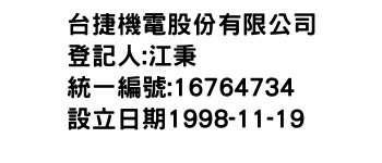 IMG-台捷機電股份有限公司