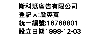 IMG-斯科瑪廣告有限公司