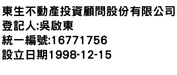 IMG-東生不動產投資顧問股份有限公司