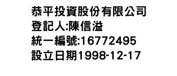 IMG-恭平投資股份有限公司