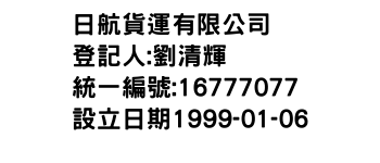 IMG-日航貨運有限公司