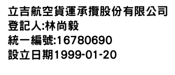 IMG-立吉航空貨運承攬股份有限公司