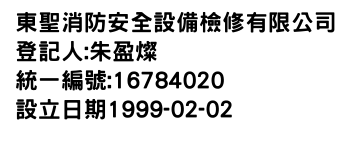 IMG-東聖消防安全設備檢修有限公司