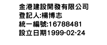 IMG-金港建設開發有限公司