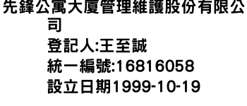 IMG-先鋒公寓大廈管理維護股份有限公司