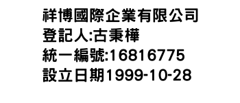 IMG-祥博國際企業有限公司