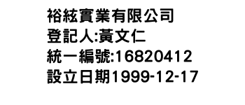 IMG-裕絃實業有限公司