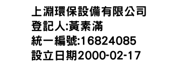 IMG-上淵環保設備有限公司