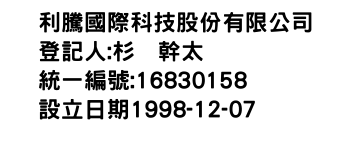 IMG-利騰國際科技股份有限公司