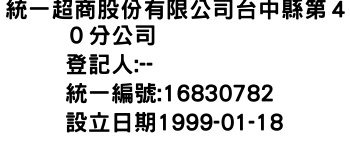 IMG-統一超商股份有限公司台中縣第４０分公司