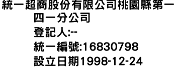 IMG-統一超商股份有限公司桃園縣第一四一分公司