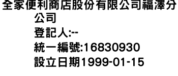 IMG-全家便利商店股份有限公司福澤分公司